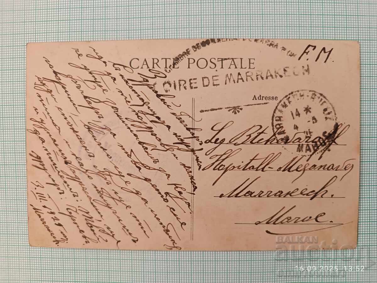Παλιά καρτ ποστάλ Μαρακές με τιμή 2.00 BGN | € 1.02 Παλιά καρτ ποστάλ Μαρακές με τιμή 2.00 BGN | € 1.02