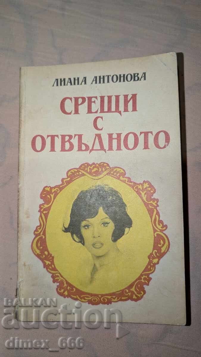 Sreshti s otvydnoto	Liana Antonova