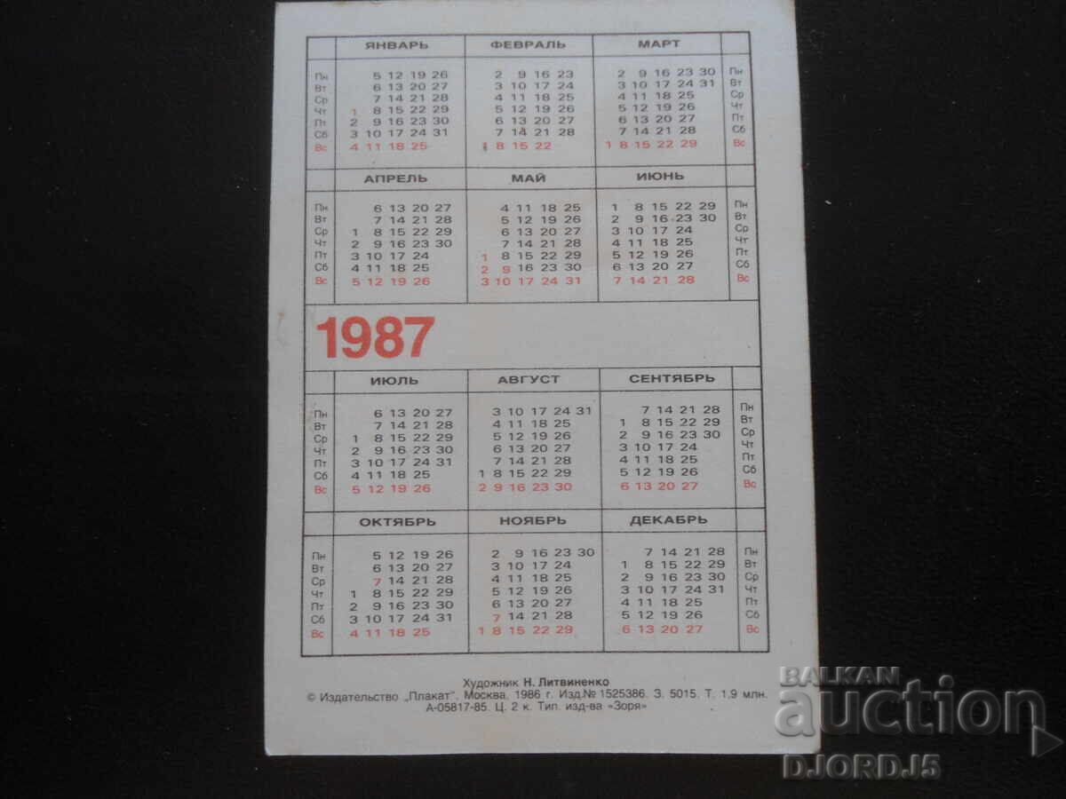 Old Russian Calendar, 1987 with price 1.00 BGN | € 0.51
