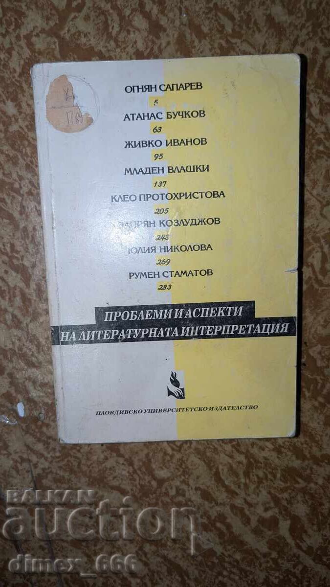 Probleme și aspecte ale interpretării literare, culegere