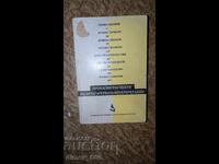 Probleme și aspecte ale interpretării literare, culegere