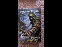 Πεσμένα Βασίλεια. Βιβλίο 2: Επαναστατική Άνοιξη Μόργκαν Ρόουντς