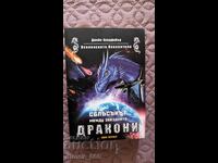 Σύγκρουση μεταξύ των αστρικών δράκων Τζέιν Κόλντφαϊερ