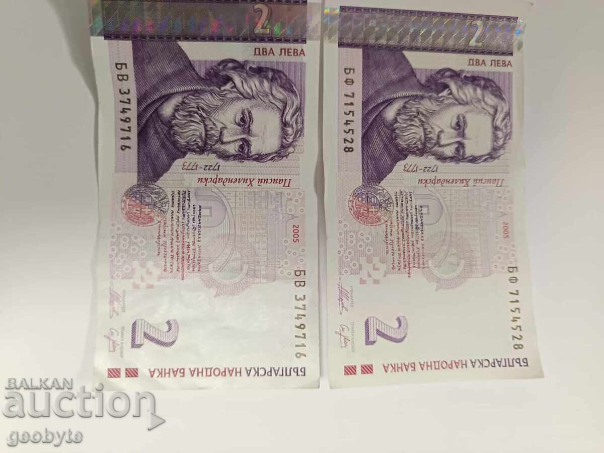 2бр. 2лв 2005