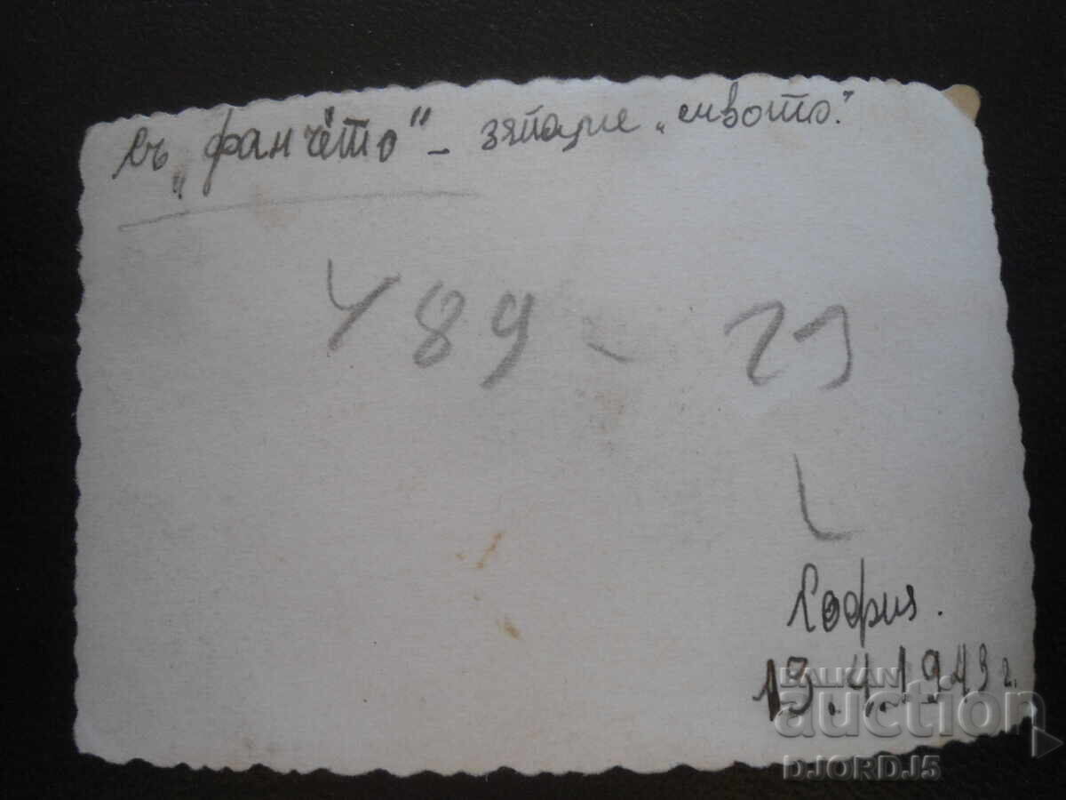 Παλιά φωτογραφία, Σόφια, 13.4.1943 με τιμή 1.00 BGN | € 0.51