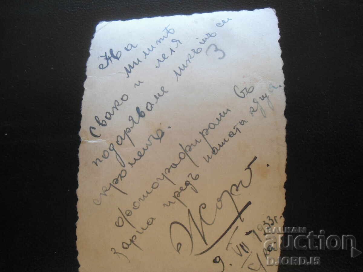 Old photo, Varna, 9.VII.1933 with price 1.00 BGN | € 0.51 Old photo, Varna, 9.VII.1933 with price 1.00 BGN | € 0.51