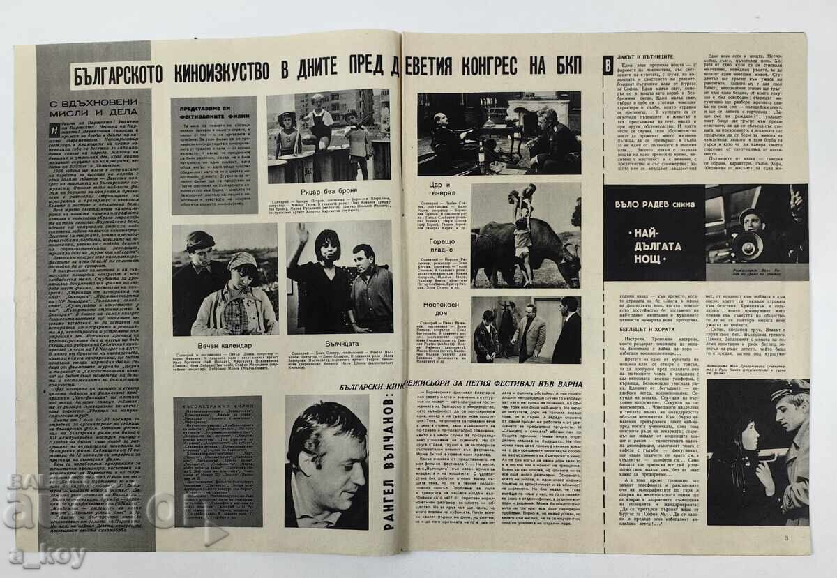 1966 FILMOVI ΝΟΒΙΝΙ ΣΟΤΣ ΣΠΙΣΑΝΙΕ ΒΕΣΤΝΙΚ ΝΡΒ ΣΟΤΣΑ με τιμή 12.00 BGN | € 6.14