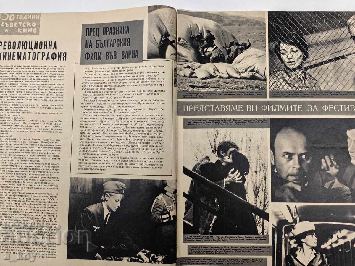 1967 ΦΙΛΜΟΝΟΒΙΝΙ ΣΟΤΣ ΠΕΡΙΟΔΙΚΟ ΣΤΕΦΑΝ ΔΑΝΑΗΛΩΦ ΜΠΟΤΕΦ με τιμή € 9.00 | 17.60 BGN