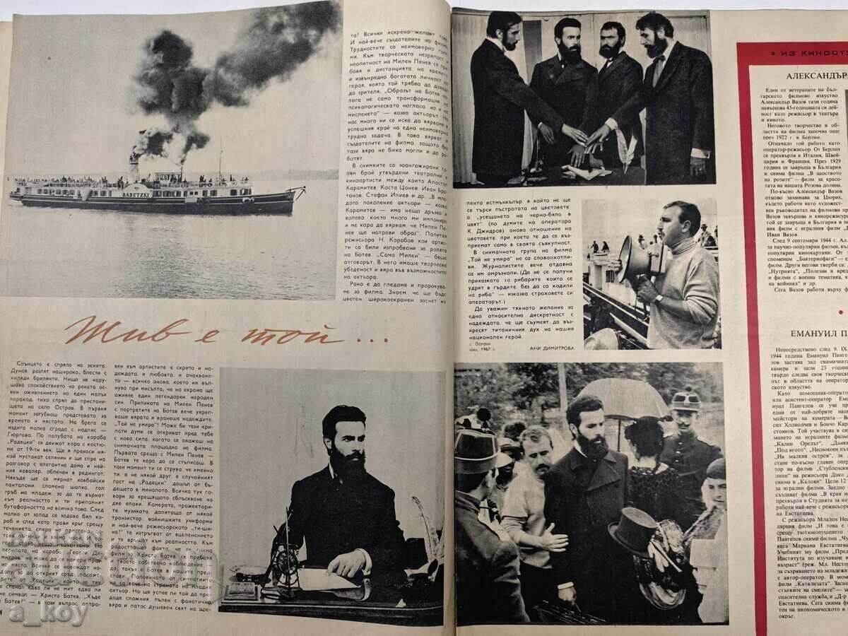 Аукцион 1967 ФИЛМОВИ НОВИНИ СОЦ СПИСАНИЕ СТЕФАН ДАНАИЛОВ БОТЕВ