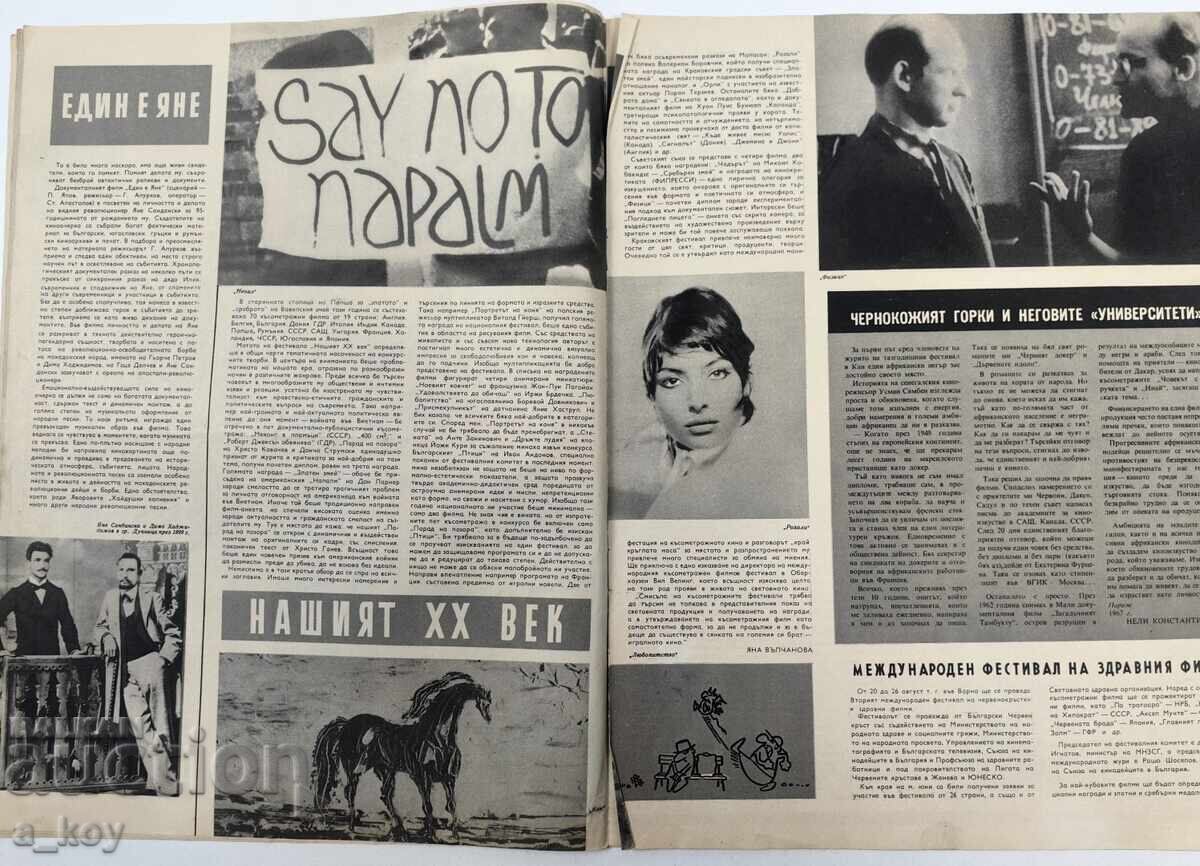 Παράδοση 1967 ΦΙΛΜΟΝΟΒΙΝΙ ΣΟΤΣ ΠΕΡΙΟΔΙΚΟ ΣΤΕΦΑΝ ΔΑΝΑΗΛΩΦ ΜΠΟΤΕΦ