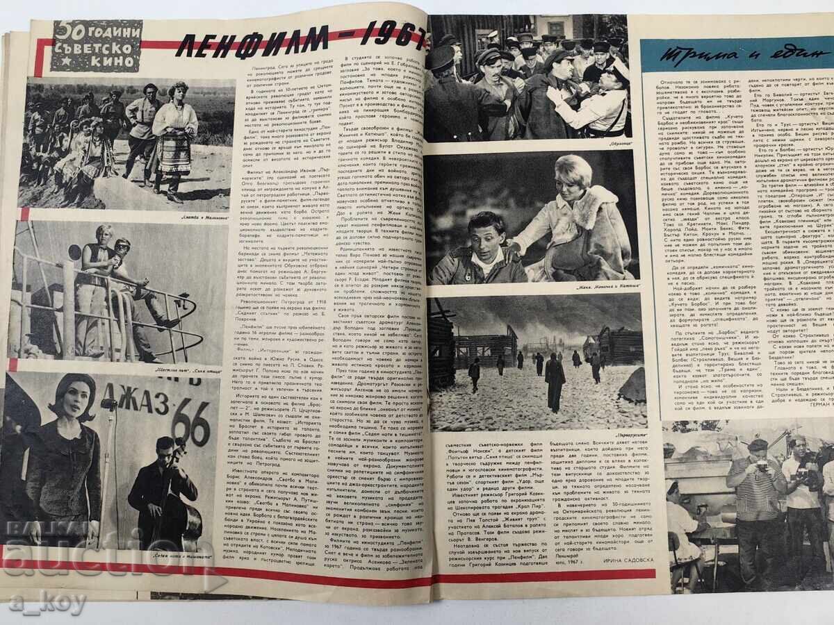 1967 ФИЛМОВИ НОВИНИ СОЦ СПИСАНИЕ СТЕФАН ДАНАИЛОВ БОТЕВ - 5