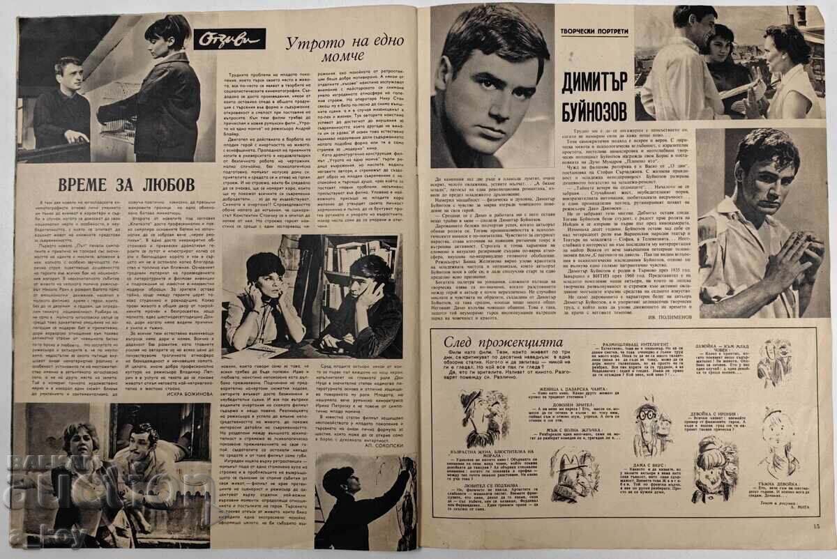 1967 ΦΙΛΜΟΝΟΒΙΝΙ ΣΟΤΣ ΠΕΡΙΟΔΙΚΟ ΣΤΕΦΑΝ ΔΑΝΑΗΛΩΦ ΜΠΟΤΕΦ - 6