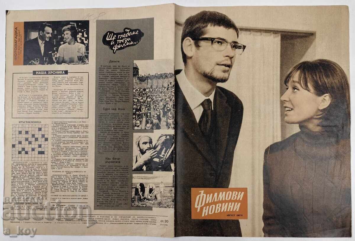 1967 ФИЛМОВИ НОВИНИ СОЦ СПИСАНИЕ СТЕФАН ДАНАИЛОВ БОТЕВ
