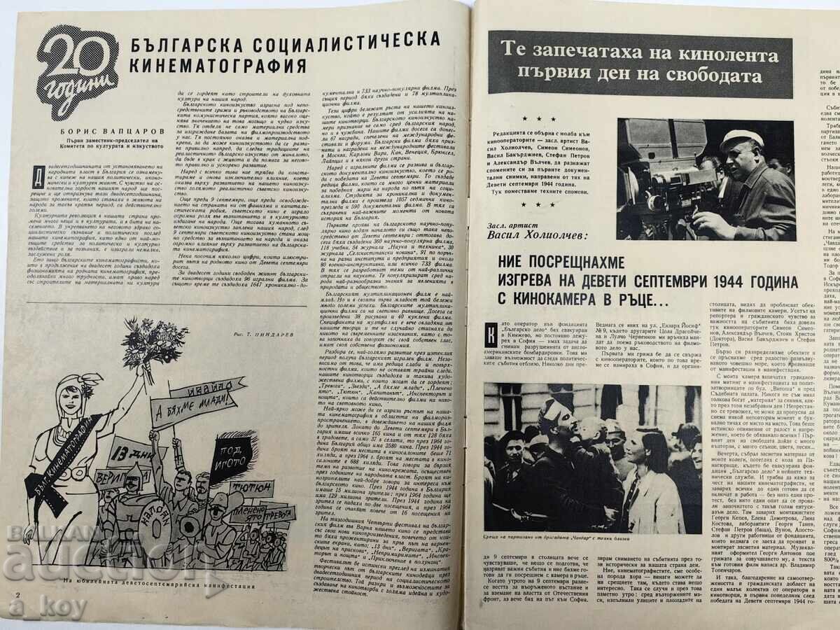 1964 MOVIE NEWS RADE MARKOVIĆ NEVENA KOKANOVA SEPTEMBER with price 25.00 BGN | € 12.78