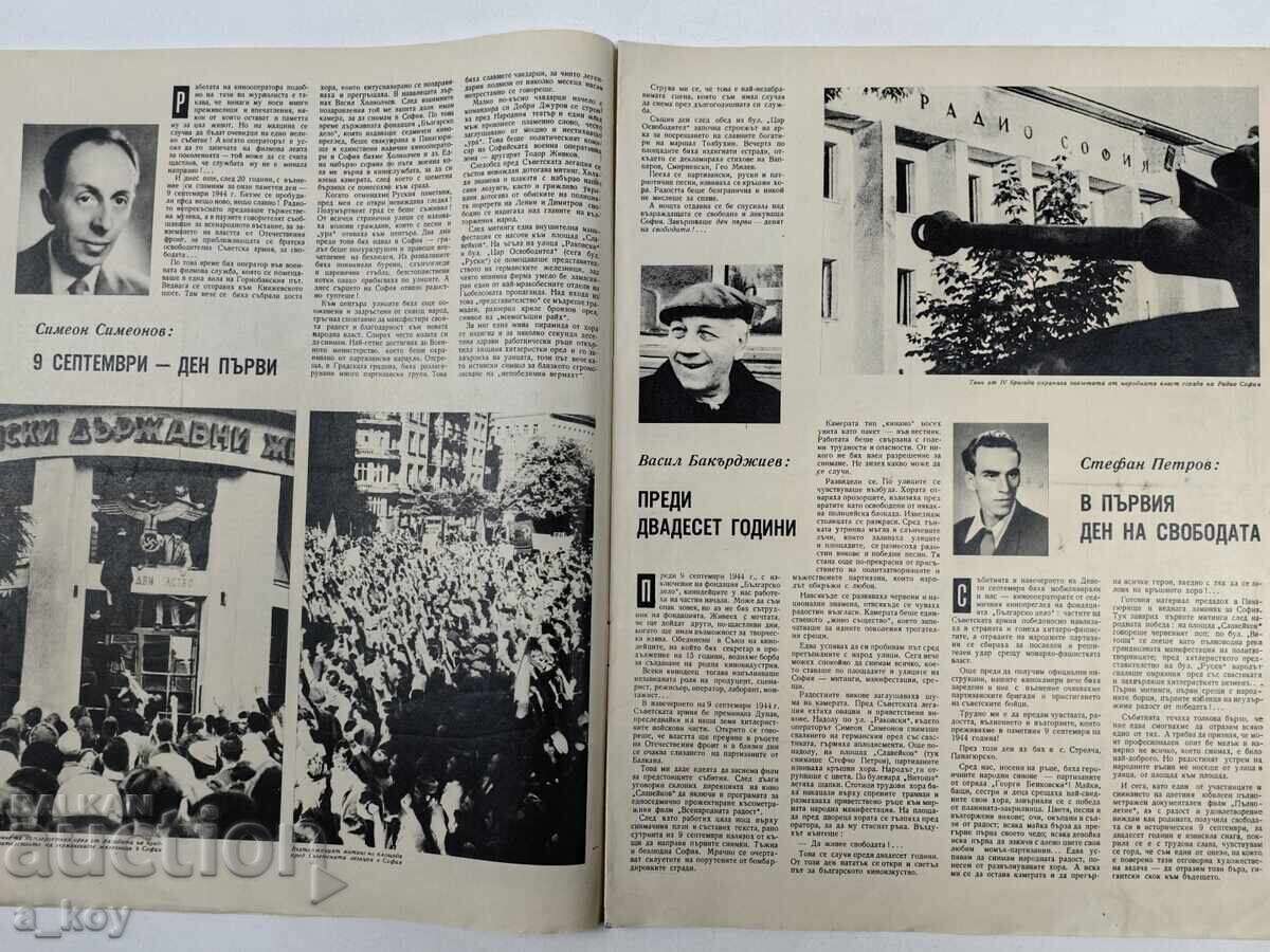 Auction  1964 MOVIE NEWS RADE MARKOVIĆ NEVENA KOKANOVA SEPTEMBER