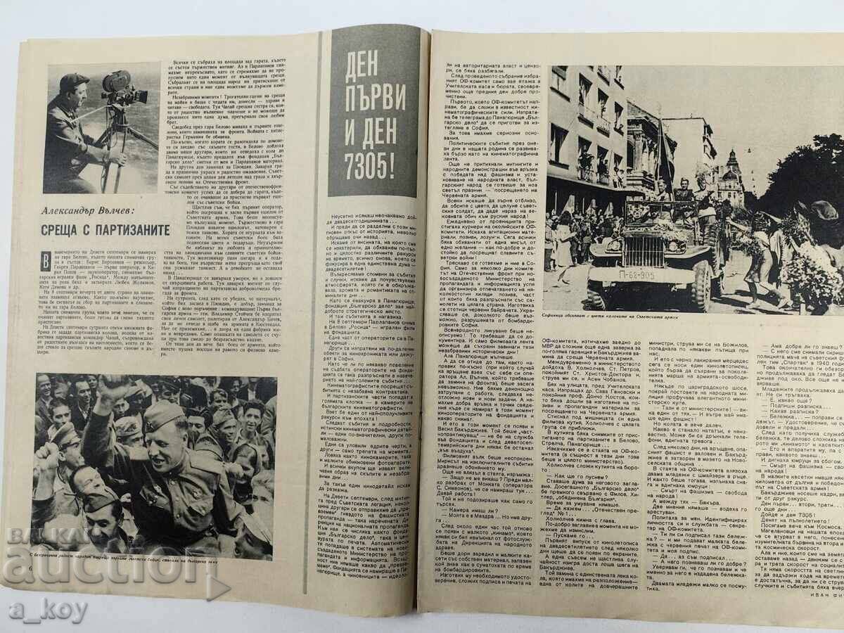 Delivery of 1964 MOVIE NEWS RADE MARKOVIĆ NEVENA KOKANOVA SEPTEMBER