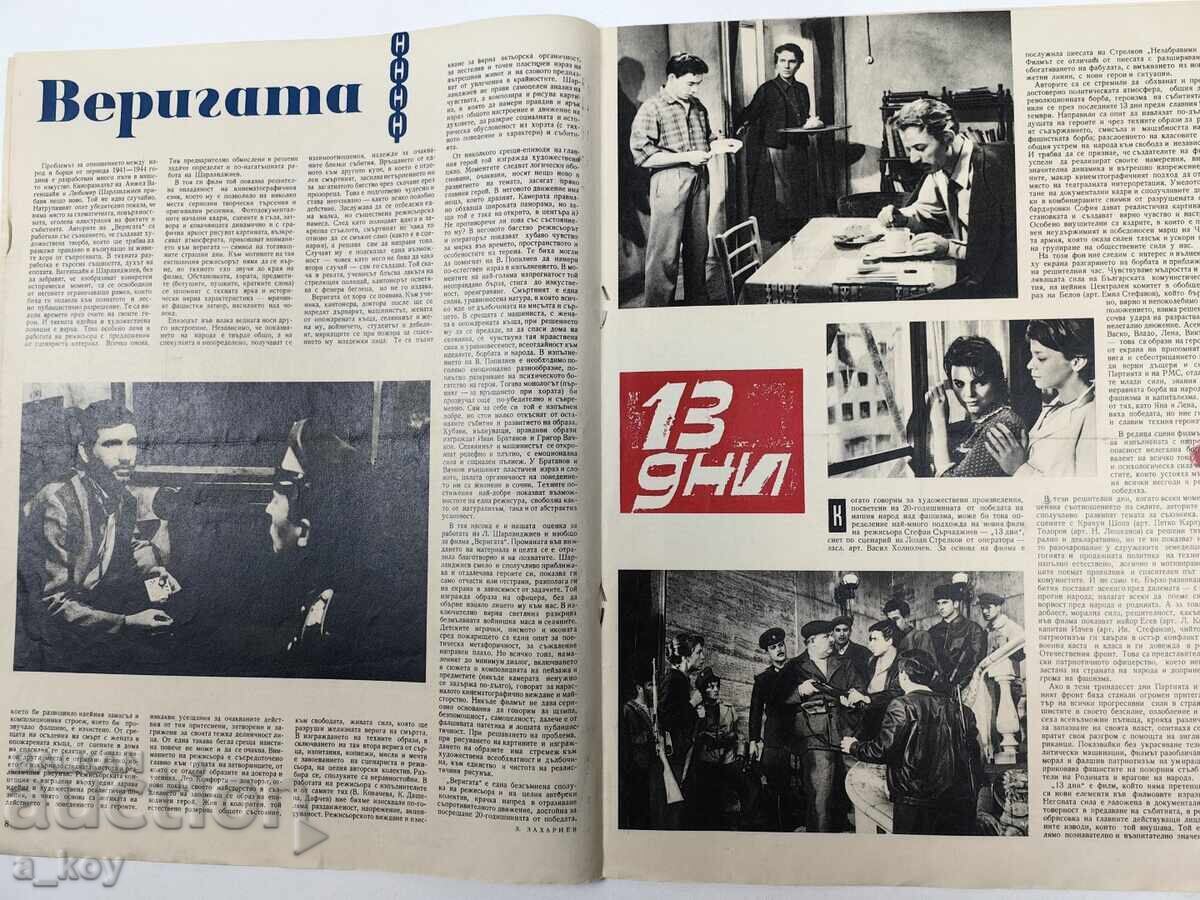 1964 MOVIE NEWS RADE MARKOVIĆ NEVENA KOKANOVA SEPTEMBER - 5