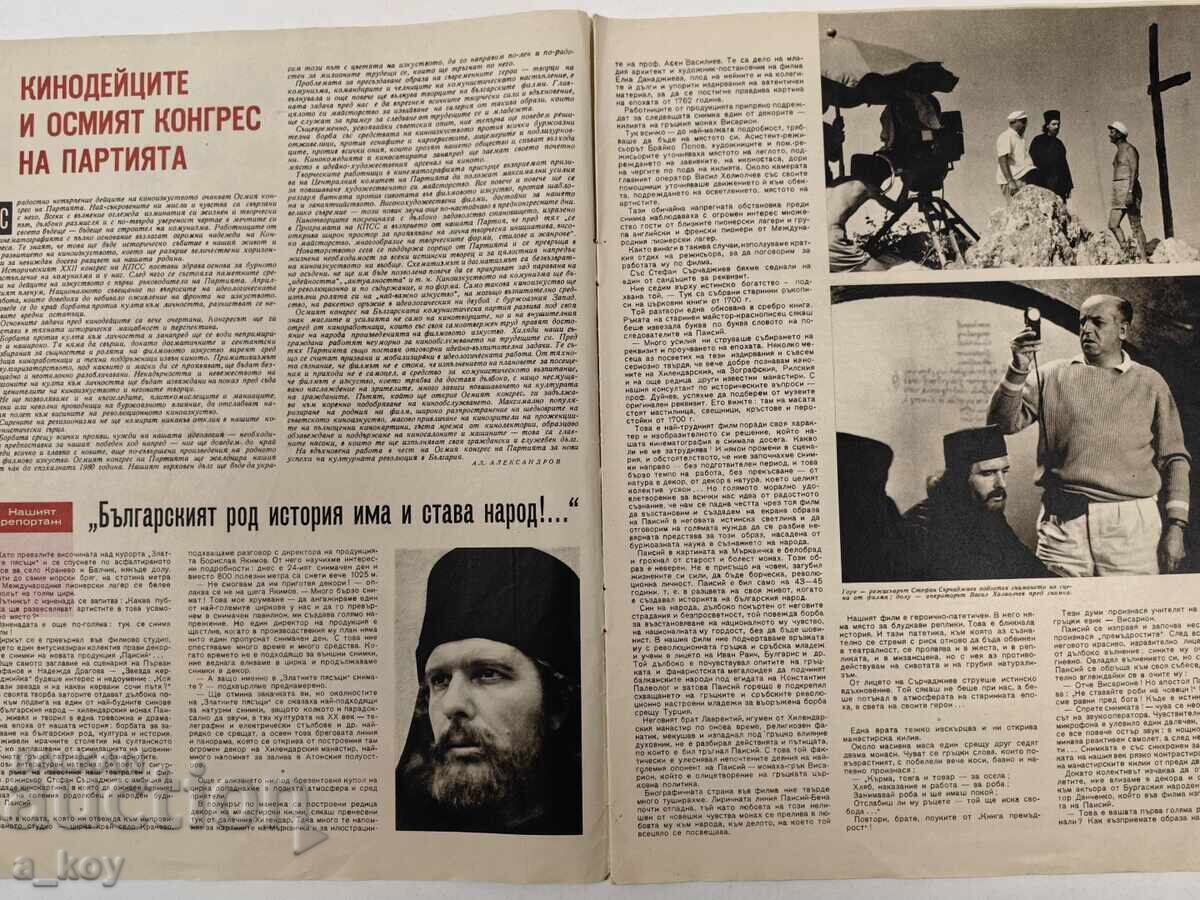 1962 Nevena Kokanova Film News SOC Magazine with price 19.00 BGN | € 9.71 1962 Nevena Kokanova Film News SOC Magazine with price 19.00 BGN | € 9.71