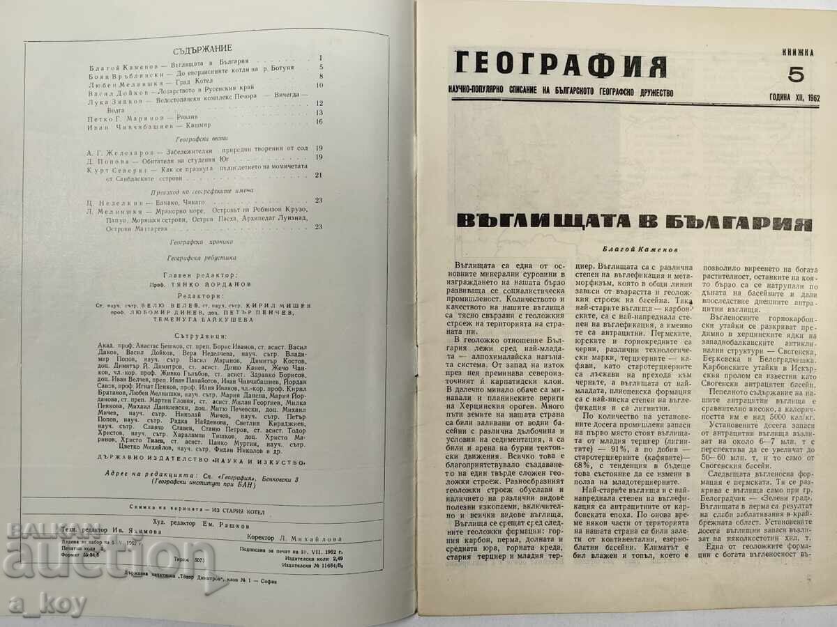 1962 GEOGRAFIE REVISTĂ SOCIALĂ VESTITORUL R.P.B. SOCIAL COTEL FOTOGRAFIE cu preț € 6.14 | 12.01 BGN 1962 GEOGRAFIE REVISTĂ SOCIALĂ VESTITORUL R.P.B. SOCIAL COTEL FOTOGRAFIE cu preț € 6.14 | 12.01 BGN