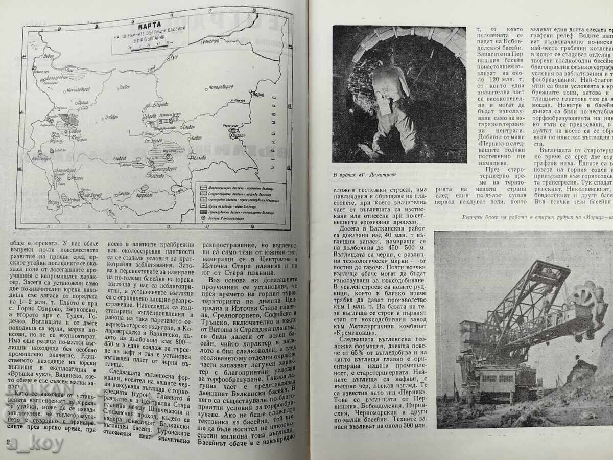 Аукцион 1962 ГЕОГРАФИЯ СОЦ СПИСАНИЕ ВЕСТНИК НРБ СОЦА