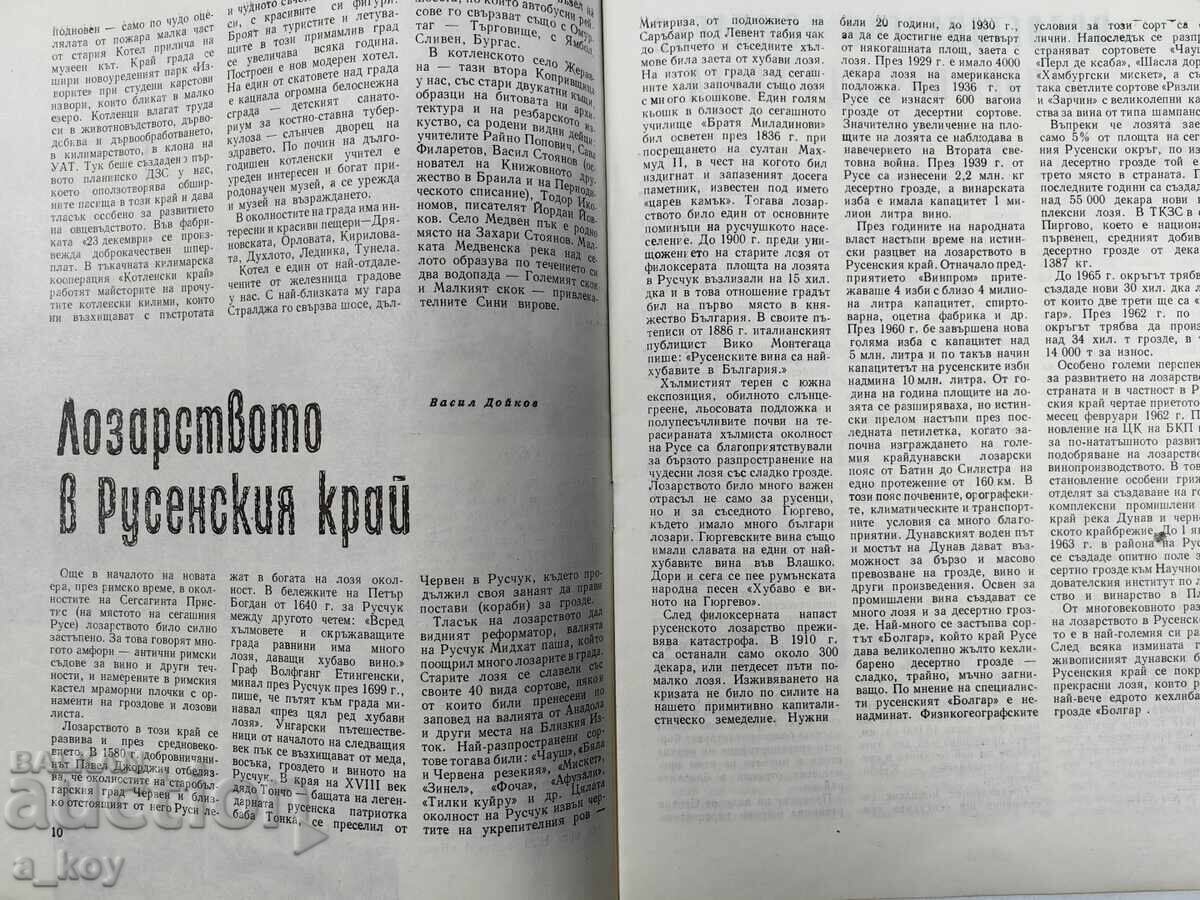1962 GEOGRAFIE REVISTĂ SOCIALĂ VESTITORUL R.P.B. SOCIAL COTEL FOTOGRAFIE - 5 1962 GEOGRAFIE REVISTĂ SOCIALĂ VESTITORUL R.P.B. SOCIAL COTEL FOTOGRAFIE - 5
