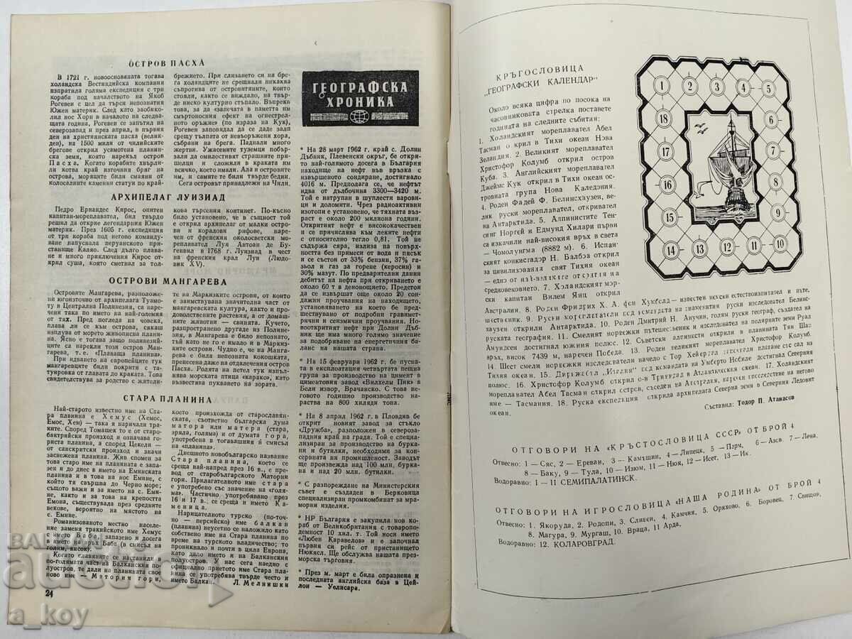 1962 GEOGRAFIE REVISTĂ SOCIALĂ VESTITORUL R.P.B. SOCIAL COTEL FOTOGRAFIE - 6 1962 GEOGRAFIE REVISTĂ SOCIALĂ VESTITORUL R.P.B. SOCIAL COTEL FOTOGRAFIE - 6