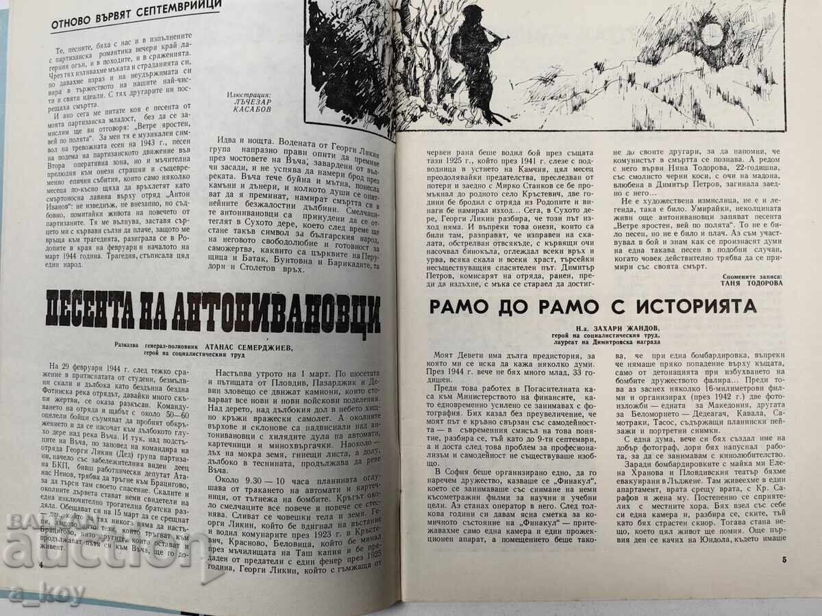 Доставка на 1984 ХУДОЖЕСТВЕНА САМОДЕЙНОСТ СОЦ СПИСАНИЕ ВЕСТНИК ЖИВКОВ