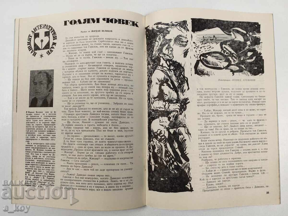 1984 ΧΟΥΔΟΖΗΕΣΤΒΕΝΑ ΣΑΜΟΔΕΪΝΟΣΤ ΣΟΤΣ ΣΠΙΣΑΝΙΕ ΒΕΣΤΝΙΚ ΖΗΒΚΟΒ - 5