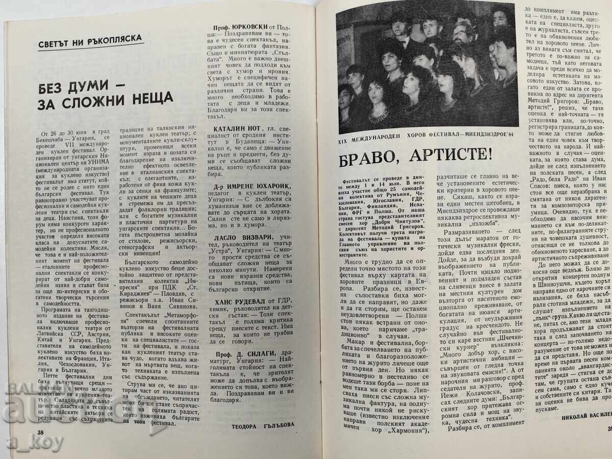1984 ХУДОЖЕСТВЕНА САМОДЕЙНОСТ СОЦ СПИСАНИЕ ВЕСТНИК ЖИВКОВ - 6