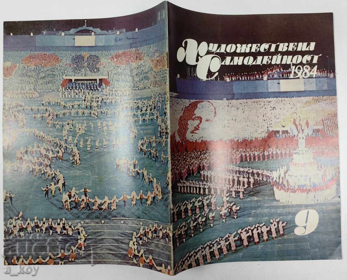 1984 ХУДОЖЕСТВЕНА САМОДЕЙНОСТ СОЦ СПИСАНИЕ ВЕСТНИК ЖИВКОВ