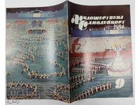 1984 ΧΟΥΔΟΖΗΕΣΤΒΕΝΑ ΣΑΜΟΔΕΪΝΟΣΤ ΣΟΤΣ ΣΠΙΣΑΝΙΕ ΒΕΣΤΝΙΚ ΖΗΒΚΟΒ