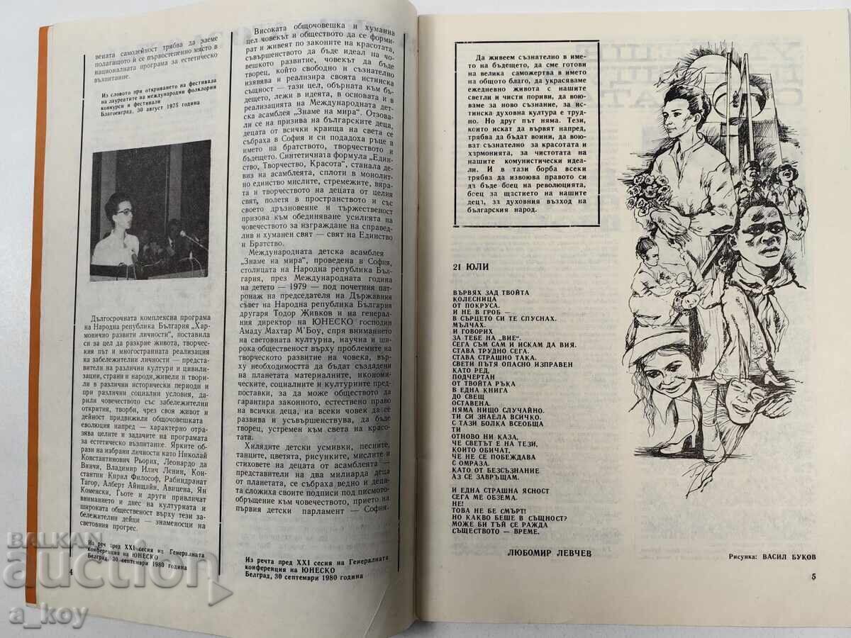 Delivery of 1982 ARTISTIC AMATEUR ACTIVITIES SOCIAL MAGAZINE OF ZHIVKOV ASSEMBLY