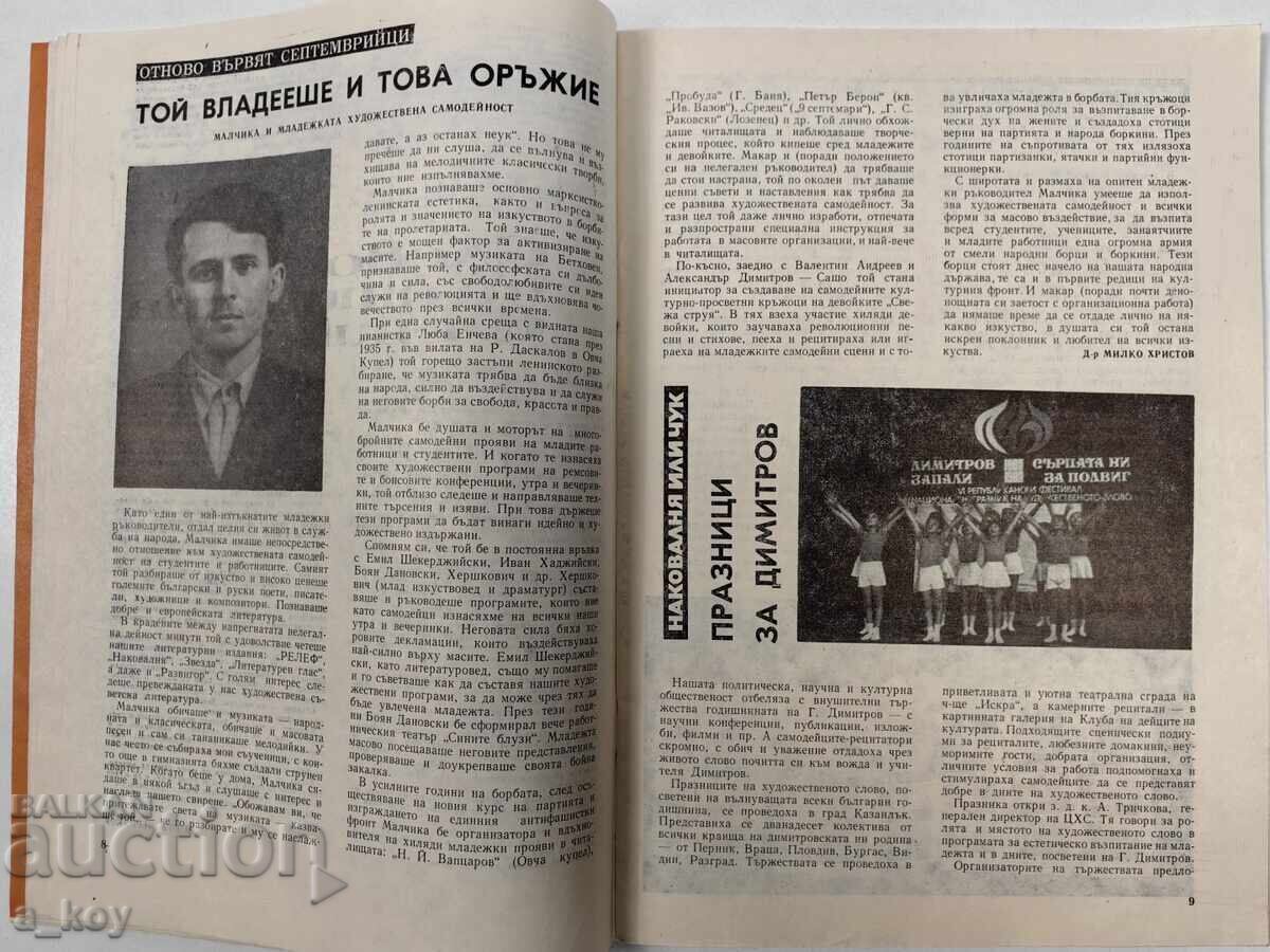 1982 ХУДОЖЕСТВЕНА САМОДЕЙНОСТ СОЦ СПИСАНИЕ ЖИВКОВА АСАМБЛЕЯ - 6