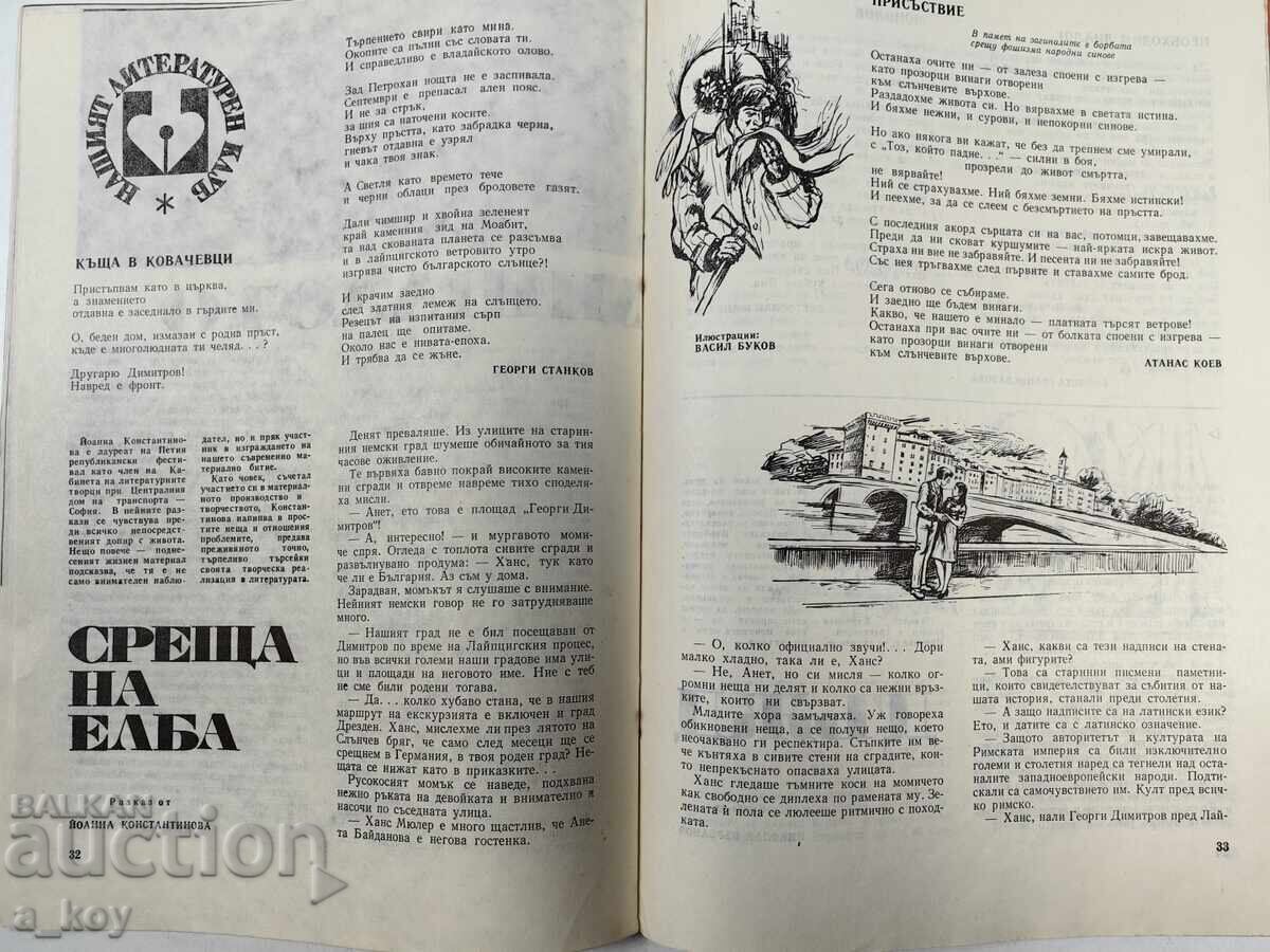 1982 ARTISTIC AMATEUR ACTIVITIES SOCIAL MAGAZINE OF ZHIVKOV ASSEMBLY - 7