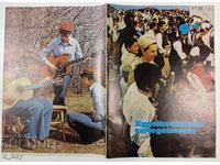 1982 ARTISTIC AMATEUR ACTIVITIES SOCIAL MAGAZINE OF ZHIVKOV ASSEMBLY