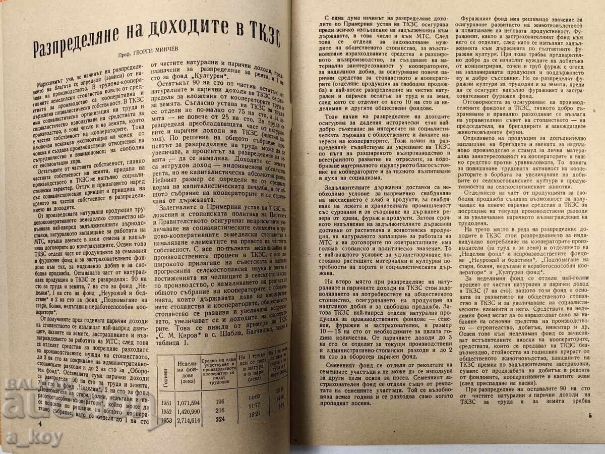 Licitație 1954 COOPERATIVA AGRICOLĂ SOCIALISTĂ REVISTĂ ZIAR NRB TKZS