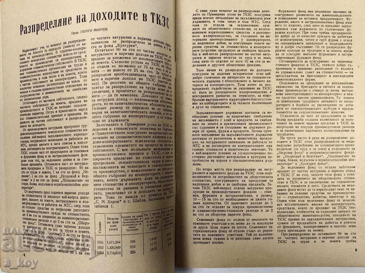 Licitație 1954 COOPERATIVA AGRICOLĂ SOCIALISTĂ REVISTĂ ZIAR NRB TKZS