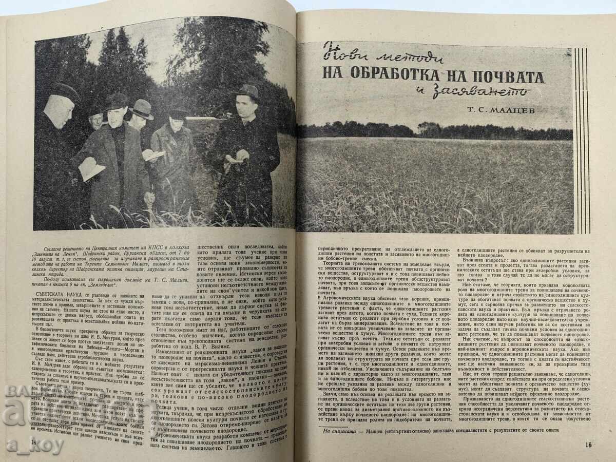1954 COOPERATIVA AGRICOLĂ SOCIALISTĂ REVISTĂ ZIAR NRB TKZS - 5