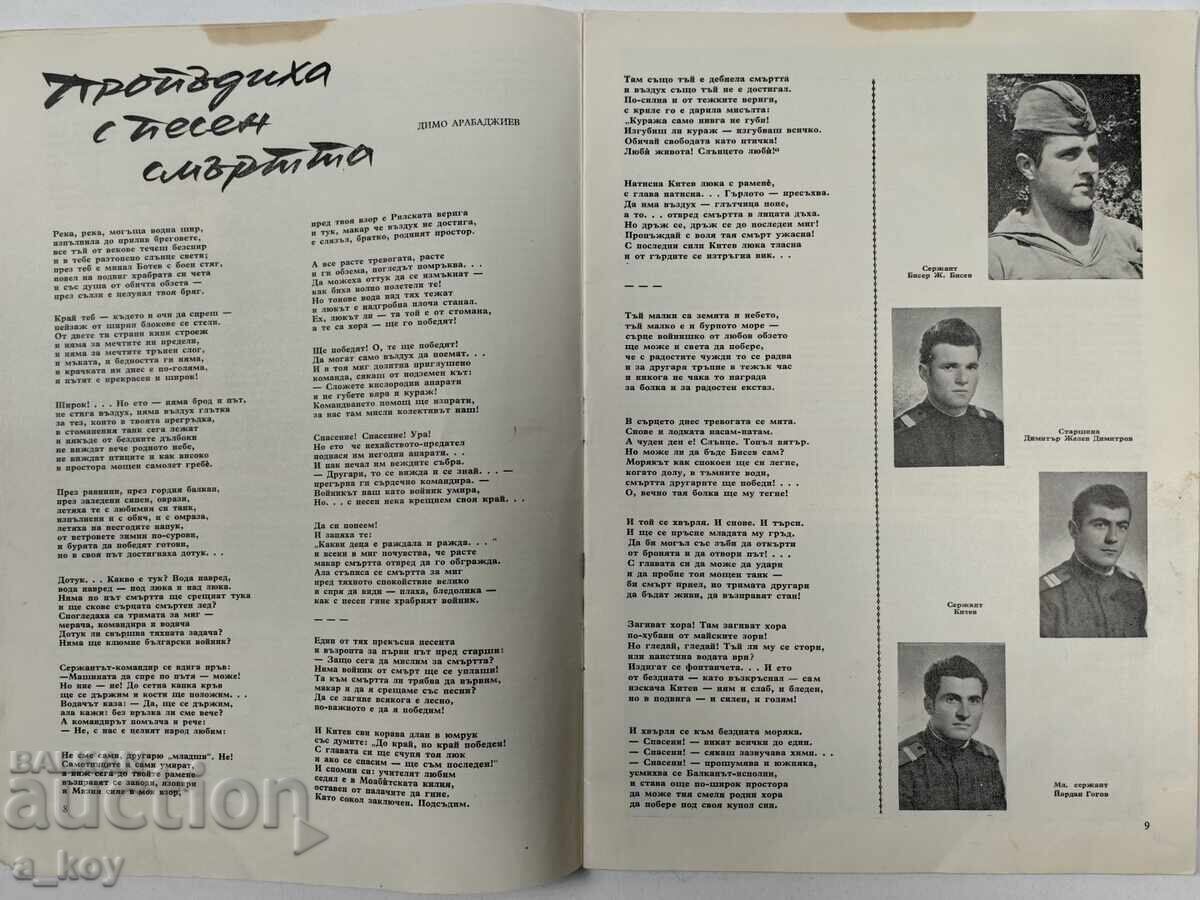 Livrarea 1959 SERGENT REVISTĂ SOCIALĂ VESTITORUL NRB SOCIAL