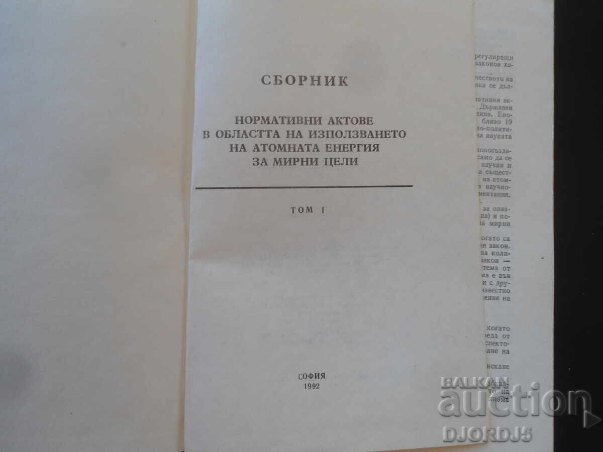 СБОРНИК норм. акт. в обл. на използв. на атомната енергия... с цена 20.00 лв. | € 10.23 СБОРНИК норм. акт. в обл. на използв. на атомната енергия... с цена 20.00 лв. | € 10.23