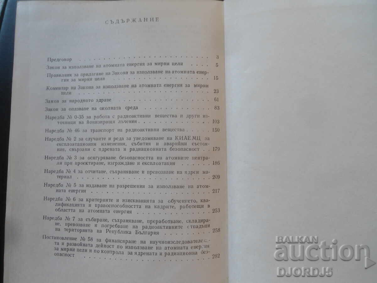 СБОРНИК норм. акт. в обл. на използв. на атомната енергия... - 6 СБОРНИК норм. акт. в обл. на използв. на атомната енергия... - 6