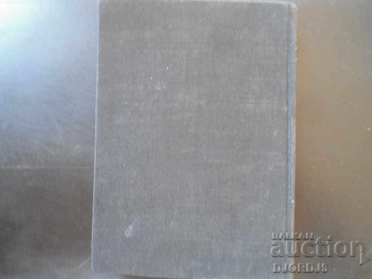 СБОРНИК норм. акт. в обл. на използв. на атомната енергия... - 7 СБОРНИК норм. акт. в обл. на използв. на атомната енергия... - 7