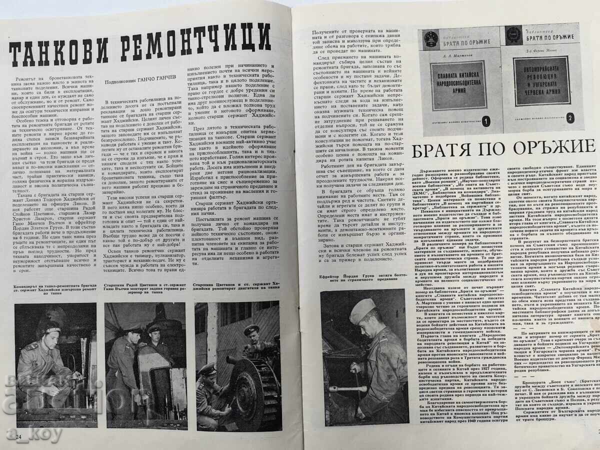 Доставка на 1959 СЕРЖАНТ СОЦ СПИСАНИЕ ВЕСТНИК 9 СЕПТЕМВРИ Доставка на 1959 СЕРЖАНТ СОЦ СПИСАНИЕ ВЕСТНИК 9 СЕПТЕМВРИ