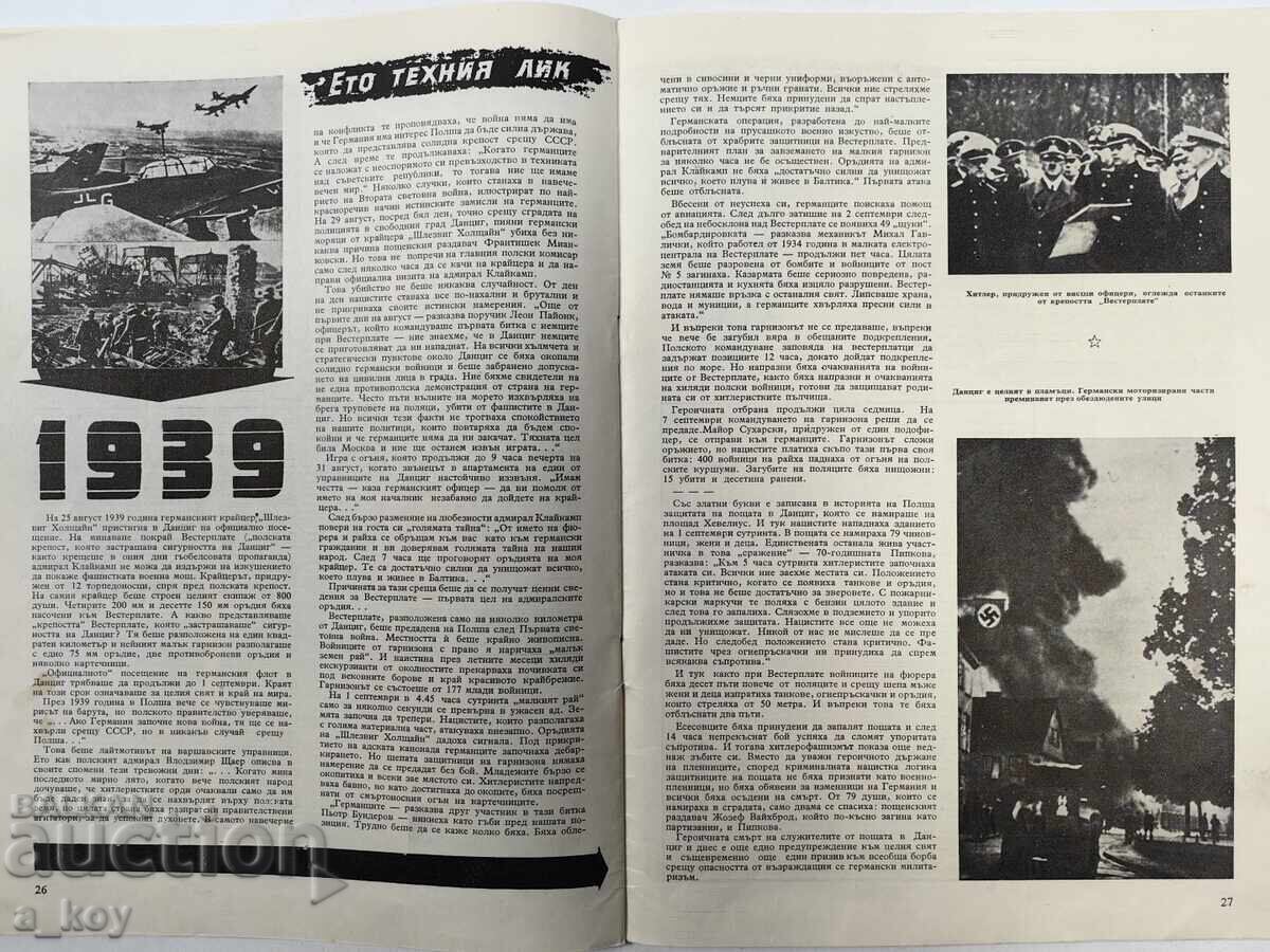 1959 СЕРЖАНТ СОЦ СПИСАНИЕ ВЕСТНИК 9 СЕПТЕМВРИ - 5 1959 СЕРЖАНТ СОЦ СПИСАНИЕ ВЕСТНИК 9 СЕПТЕМВРИ - 5