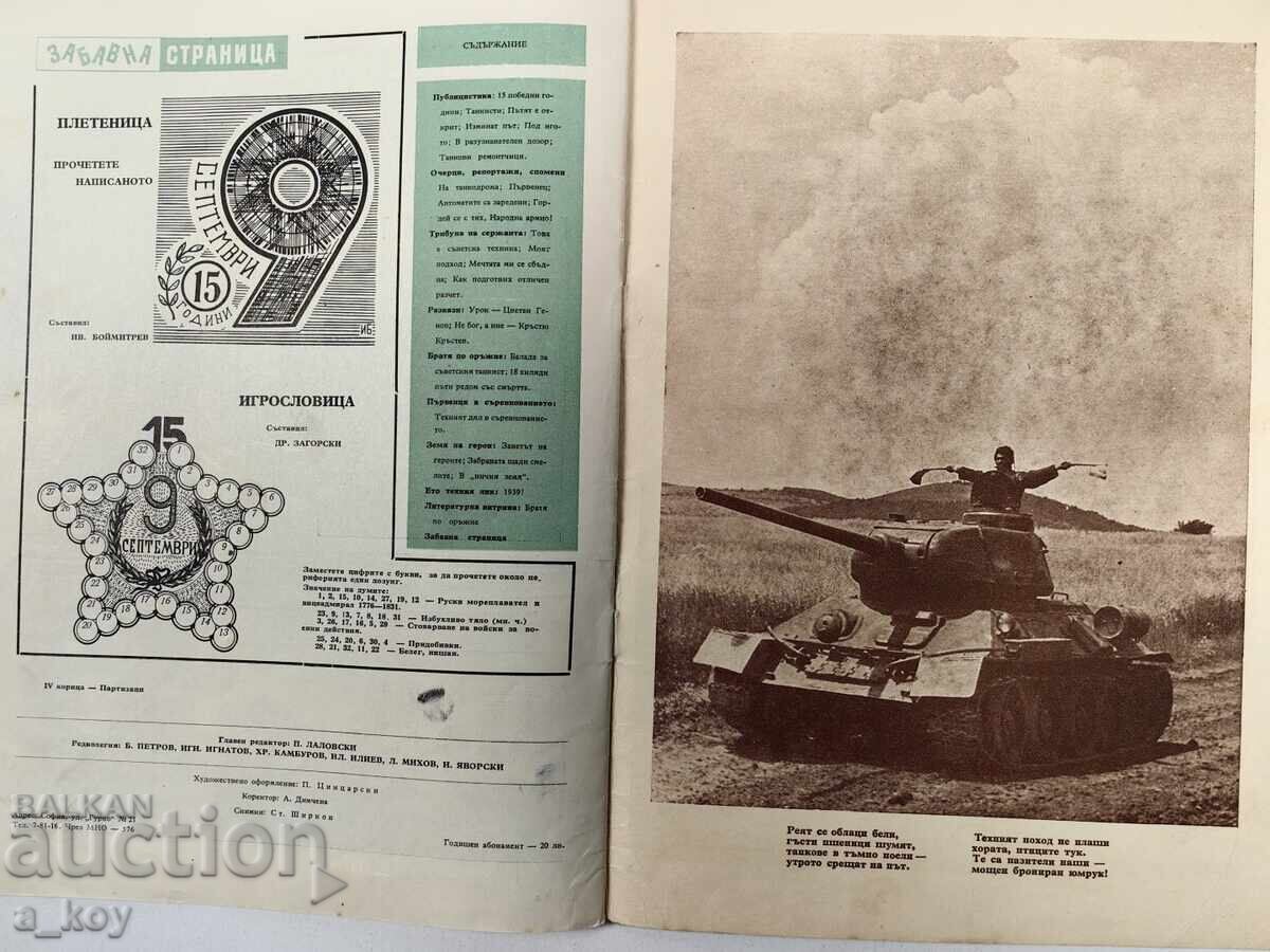 1959 ΣΕΡΖΑΝΤ ΣΟΤΣ ΣΠΙΣΑΝΙΕ ΒΕΣΤΝΙΚ 9 ΣΕΠΤΕΜΒΡΙ - 7