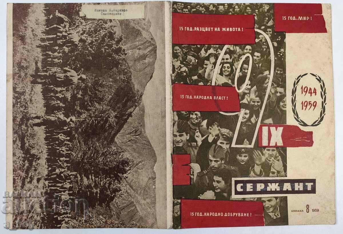 1959 ΣΕΡΖΑΝΤ ΣΟΤΣ ΣΠΙΣΑΝΙΕ ΒΕΣΤΝΙΚ 9 ΣΕΠΤΕΜΒΡΙ