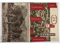 1959 ΣΕΡΖΑΝΤ ΣΟΤΣ ΣΠΙΣΑΝΙΕ ΒΕΣΤΝΙΚ 9 ΣΕΠΤΕΜΒΡΙ