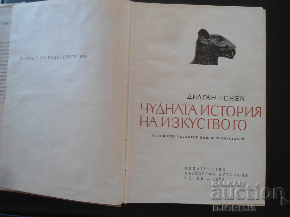 Η θαυμαστή ιστορία της τέχνης, Ντράγκαν Τένεφ με τιμή 5.00 BGN | € 2.56