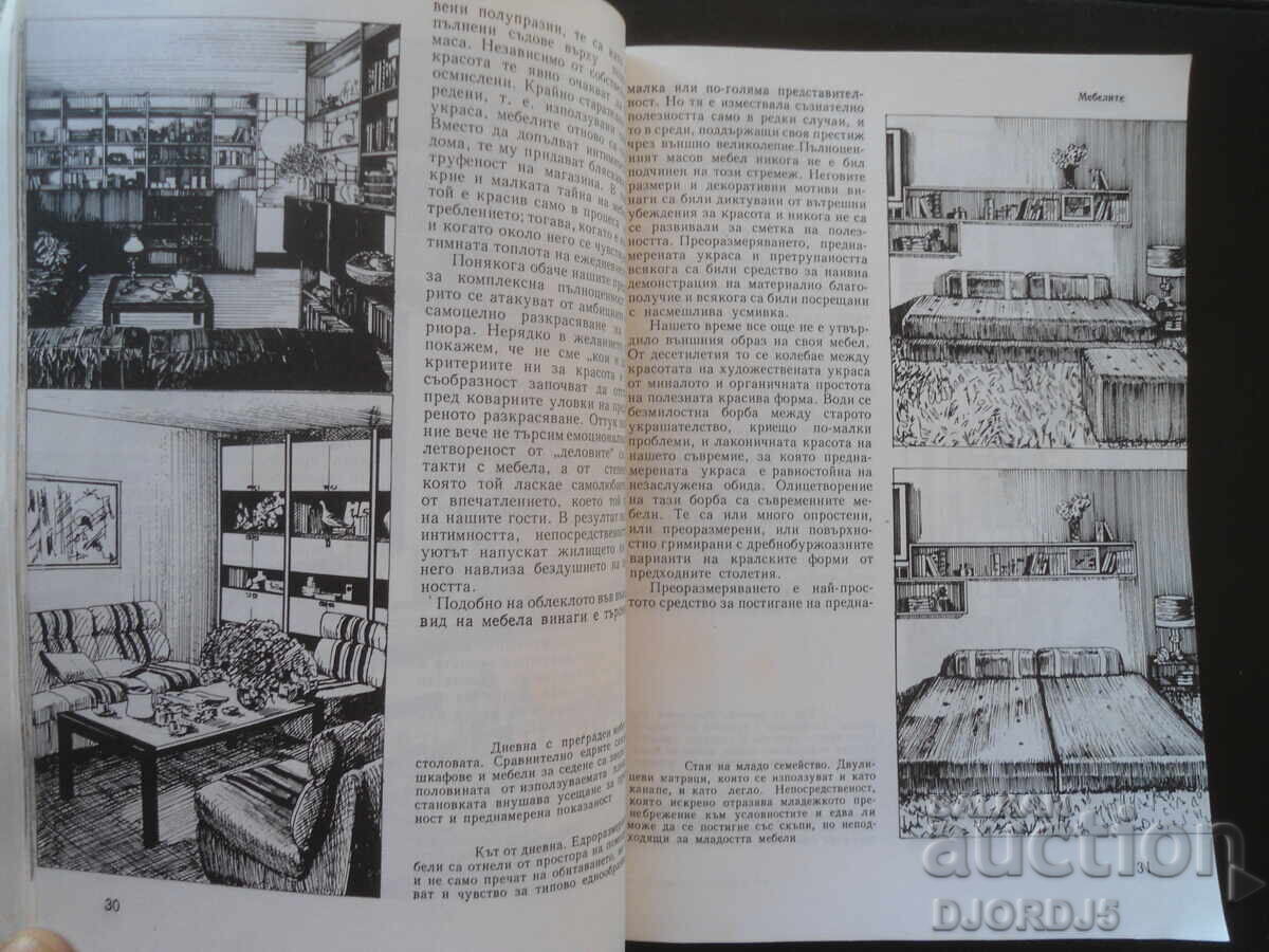 Auction  Interior - What and How, Ivan Bedzhev