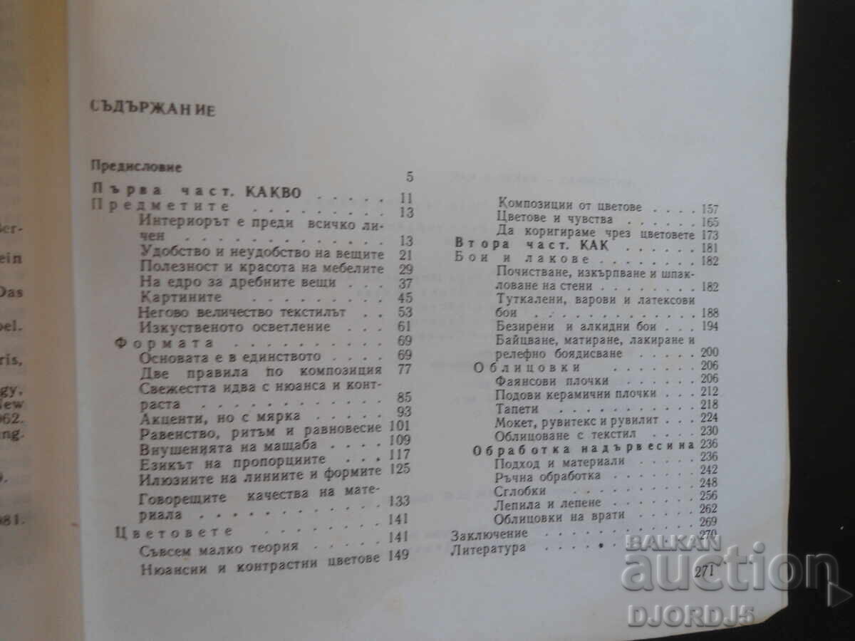 Interior - What and How, Ivan Bedzhev - 6